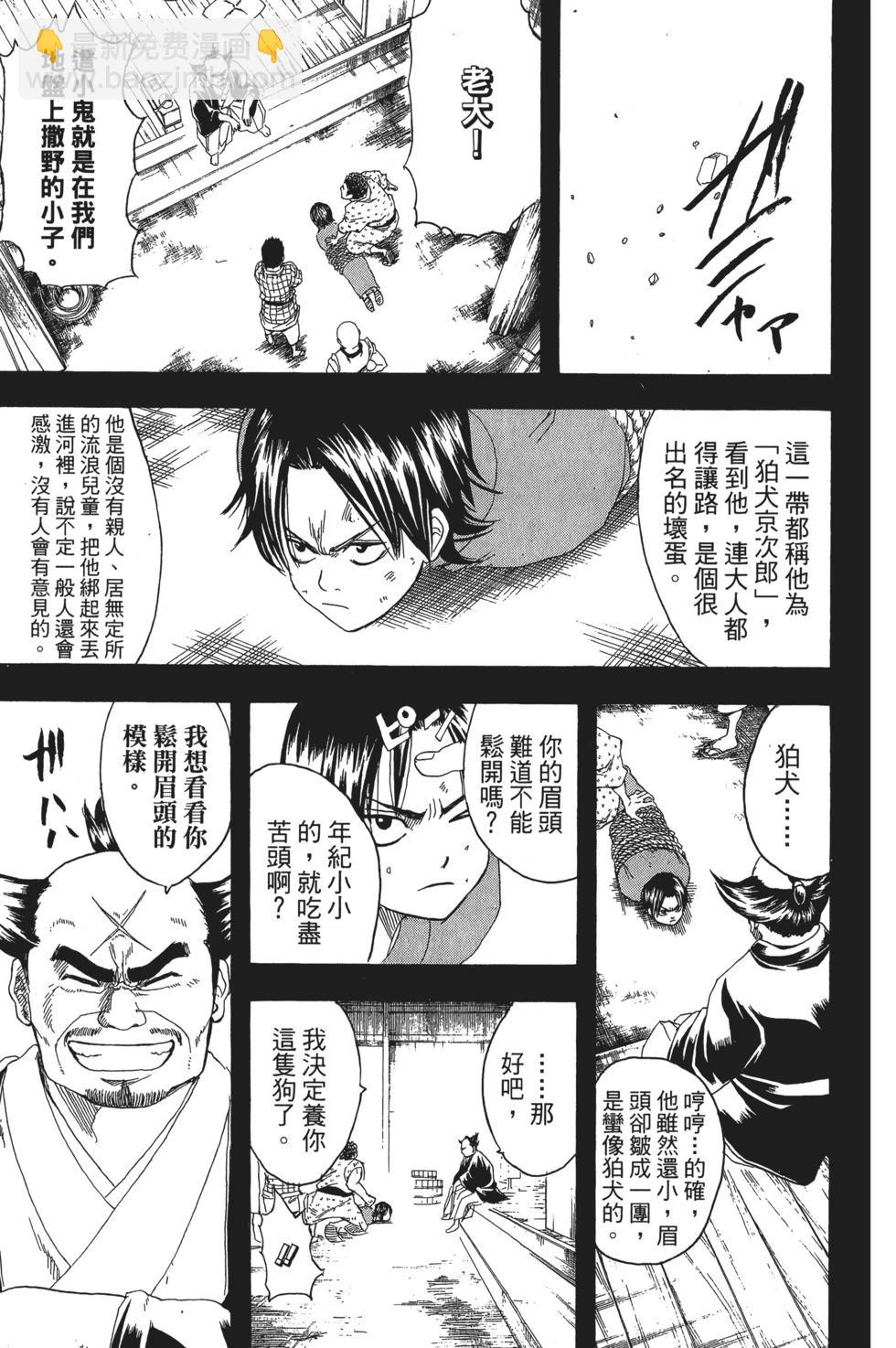 銀魂Gintama - 電子版22(1/4) - 3