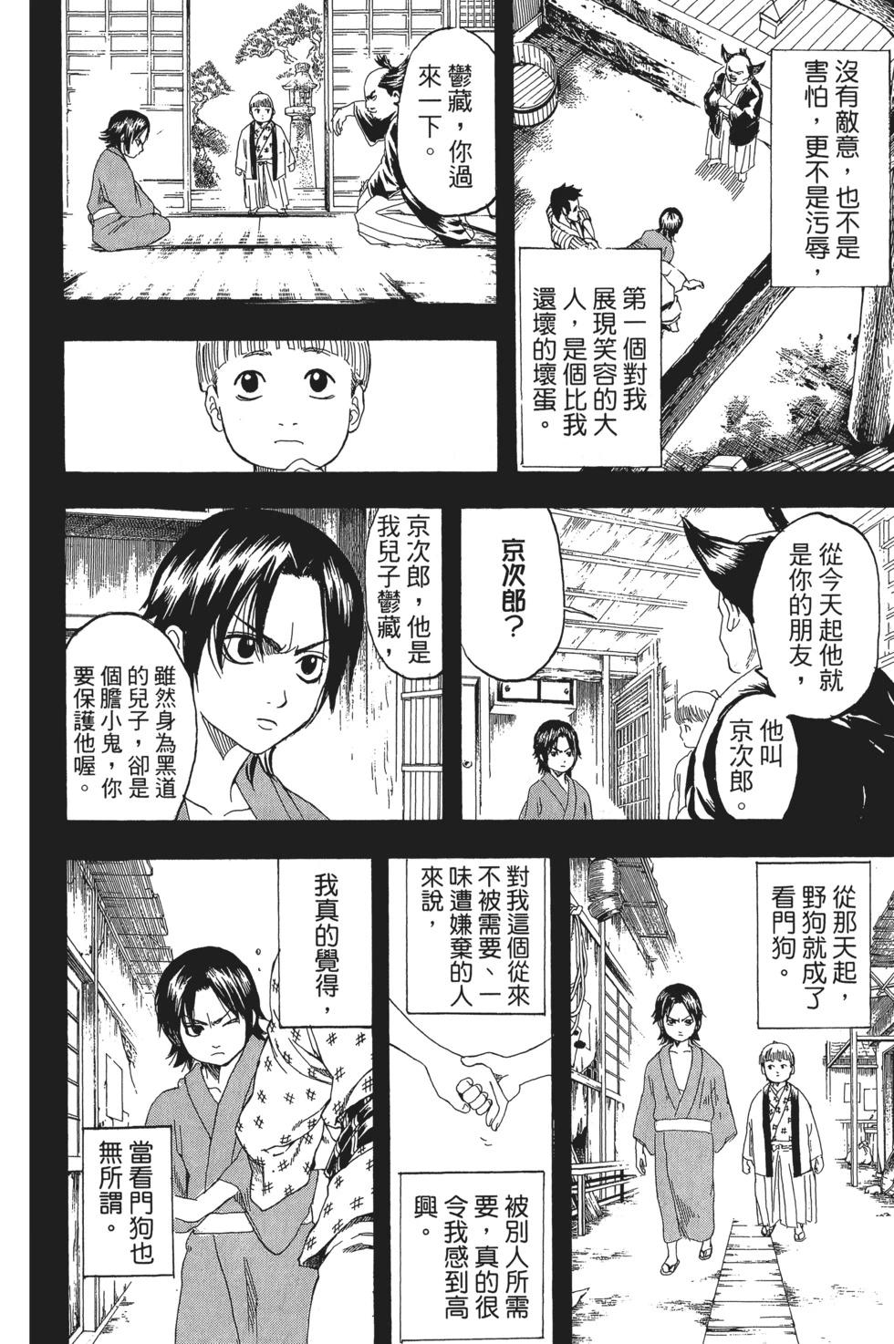 銀魂Gintama - 電子版22(1/4) - 4