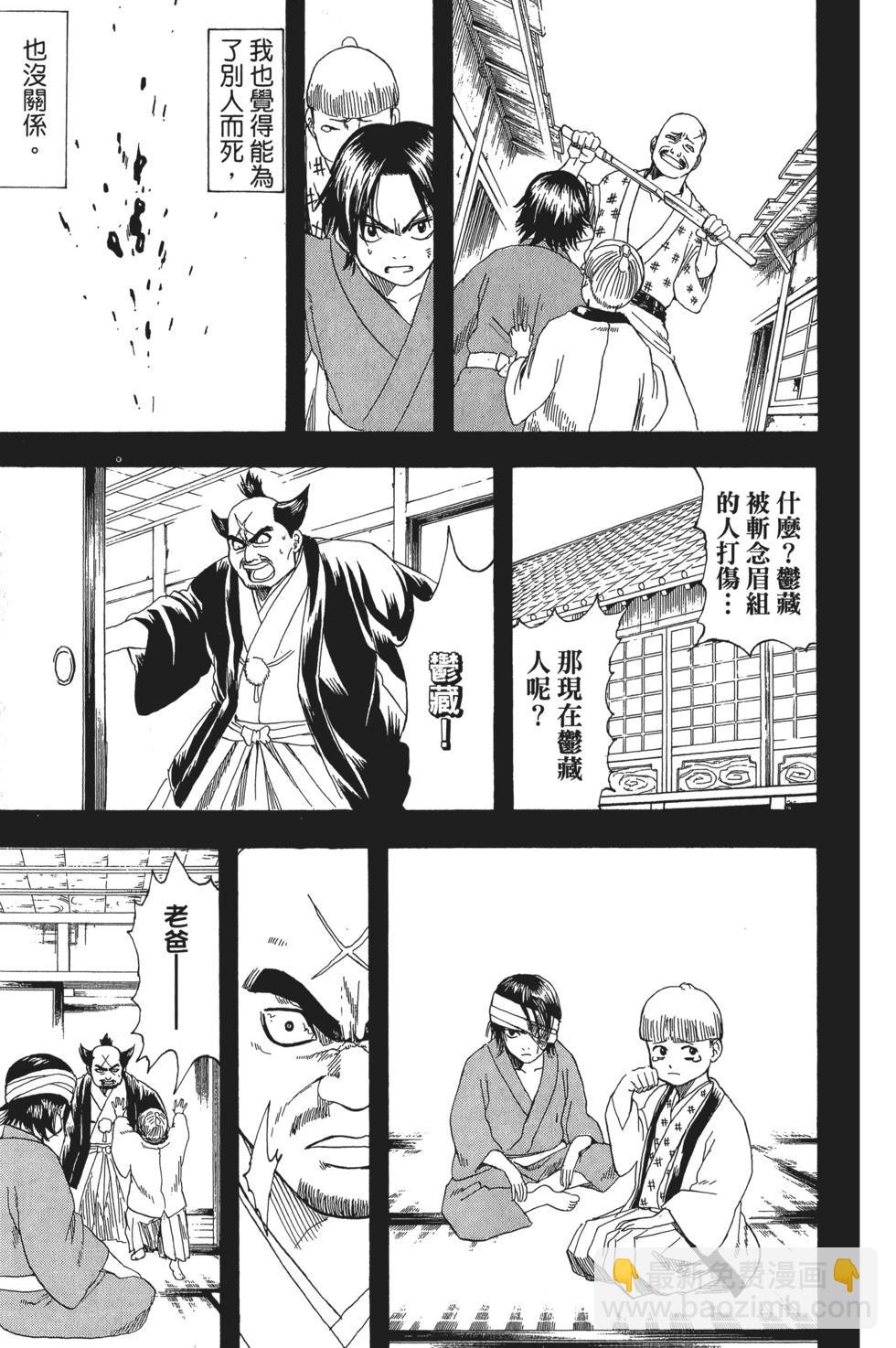 銀魂Gintama - 電子版22(1/4) - 5