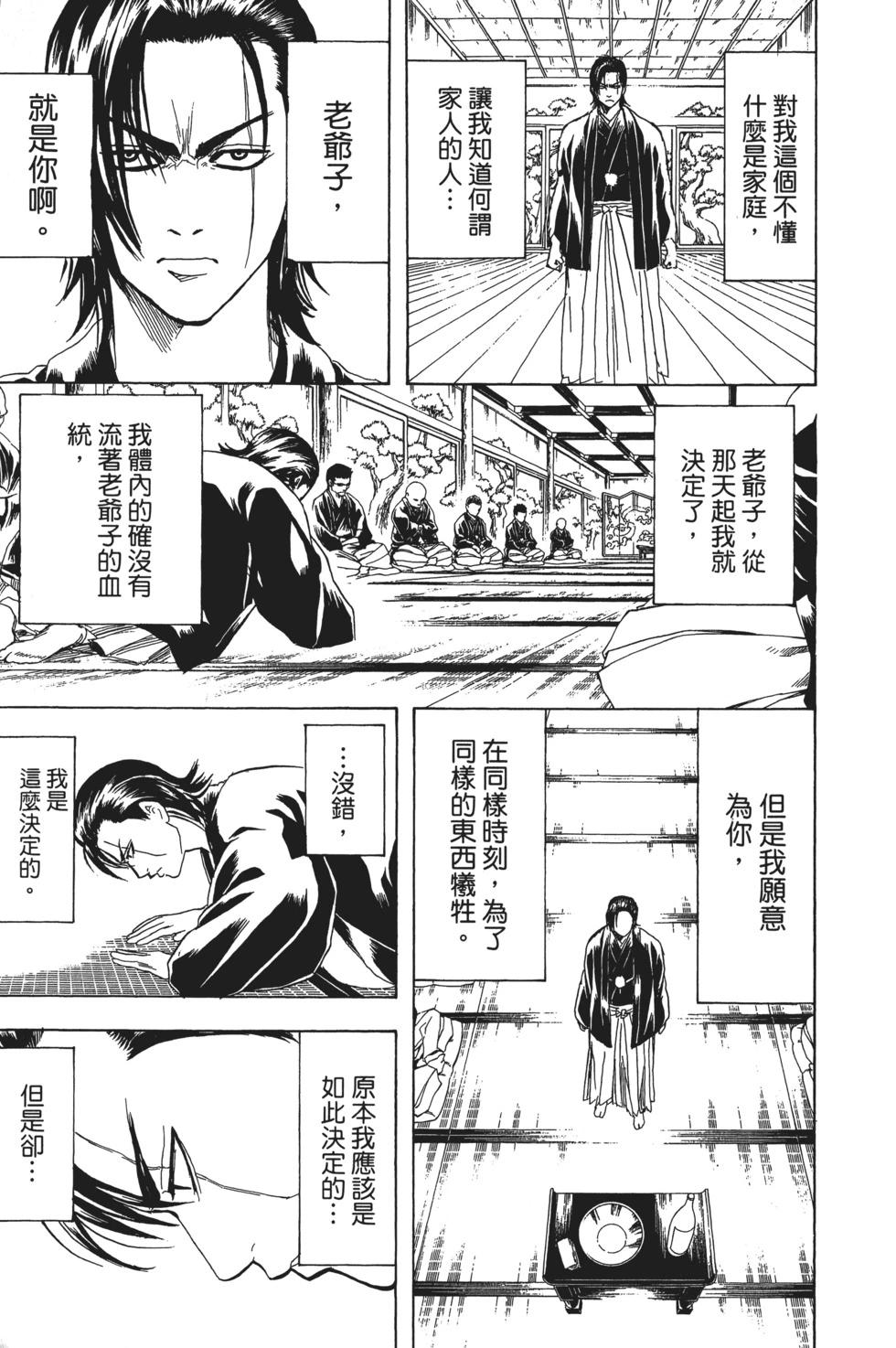 銀魂Gintama - 電子版22(1/4) - 7