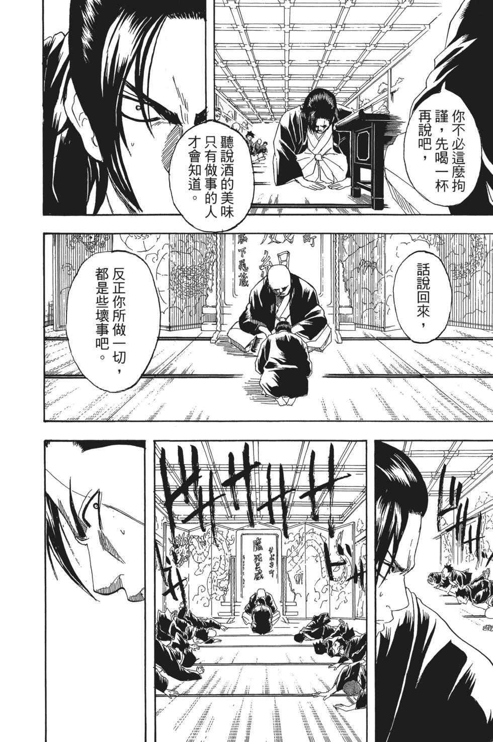 銀魂Gintama - 電子版22(1/4) - 8