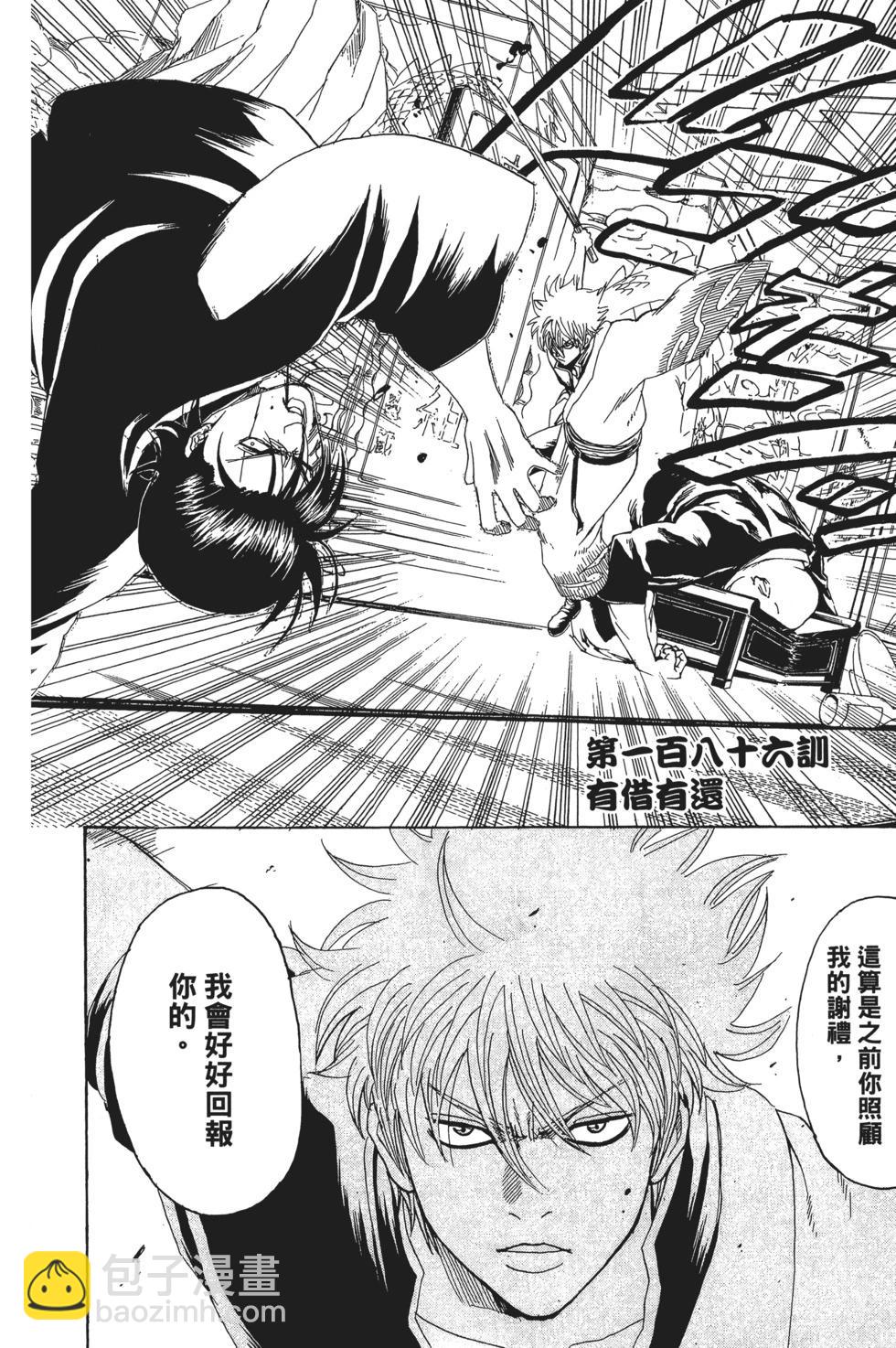 銀魂Gintama - 電子版22(1/4) - 4