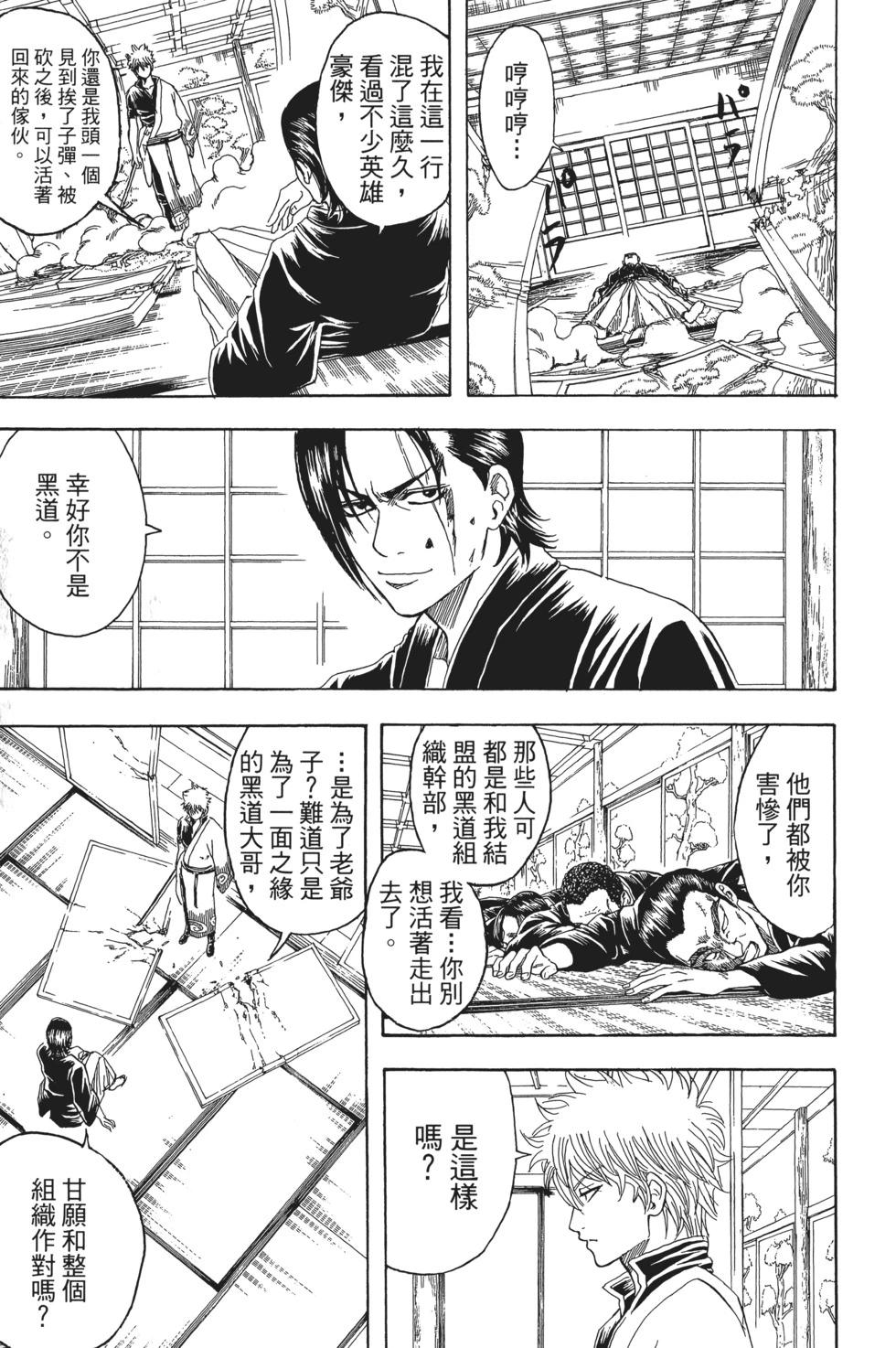 銀魂Gintama - 電子版22(1/4) - 5