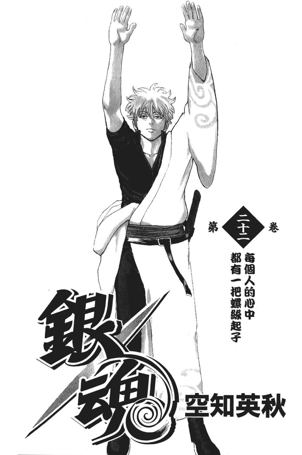 銀魂Gintama - 電子版22(1/4) - 3