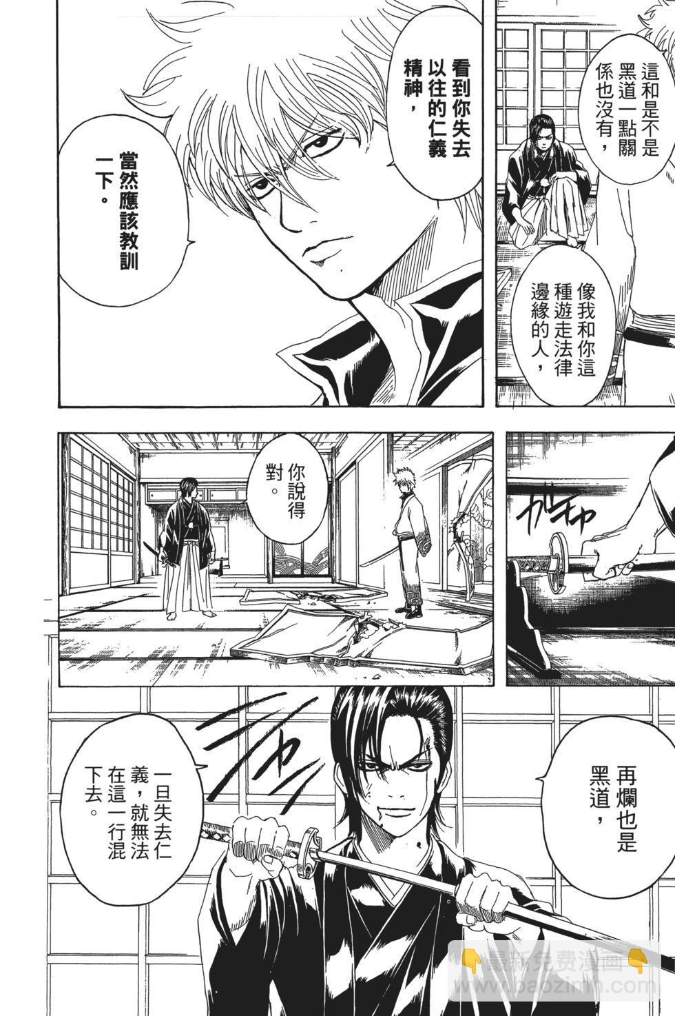 銀魂Gintama - 電子版22(1/4) - 6