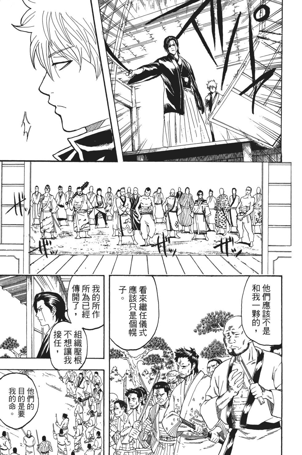 銀魂Gintama - 電子版22(1/4) - 7