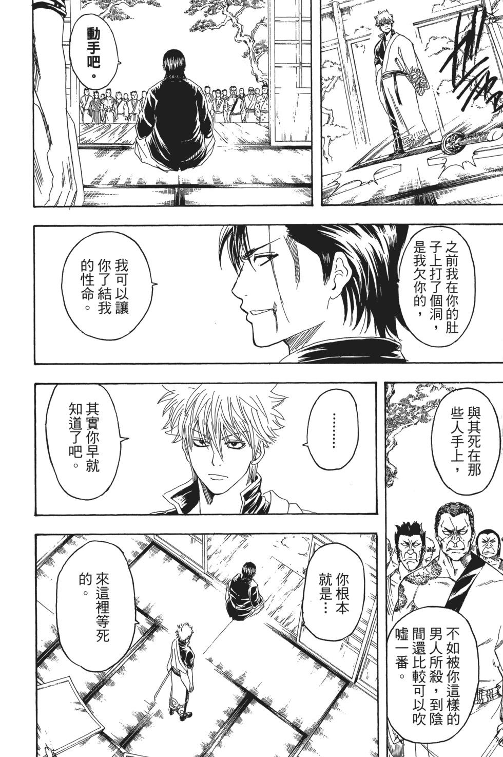 銀魂Gintama - 電子版22(1/4) - 8