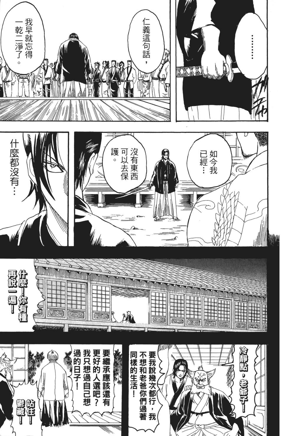 銀魂Gintama - 電子版22(1/4) - 1