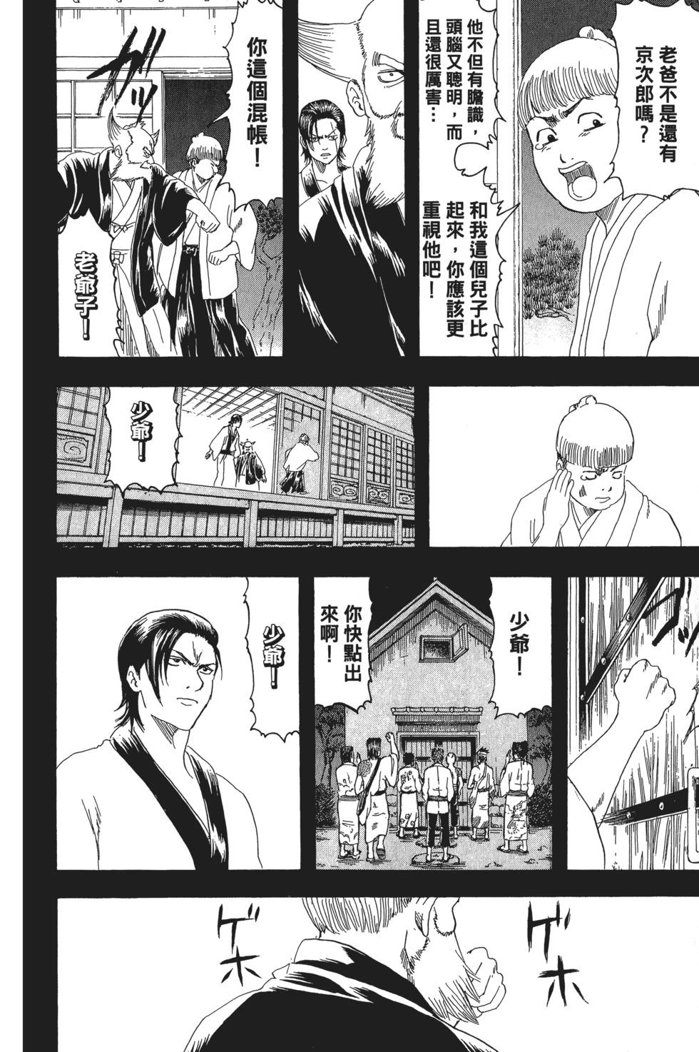 銀魂Gintama - 電子版22(1/4) - 2