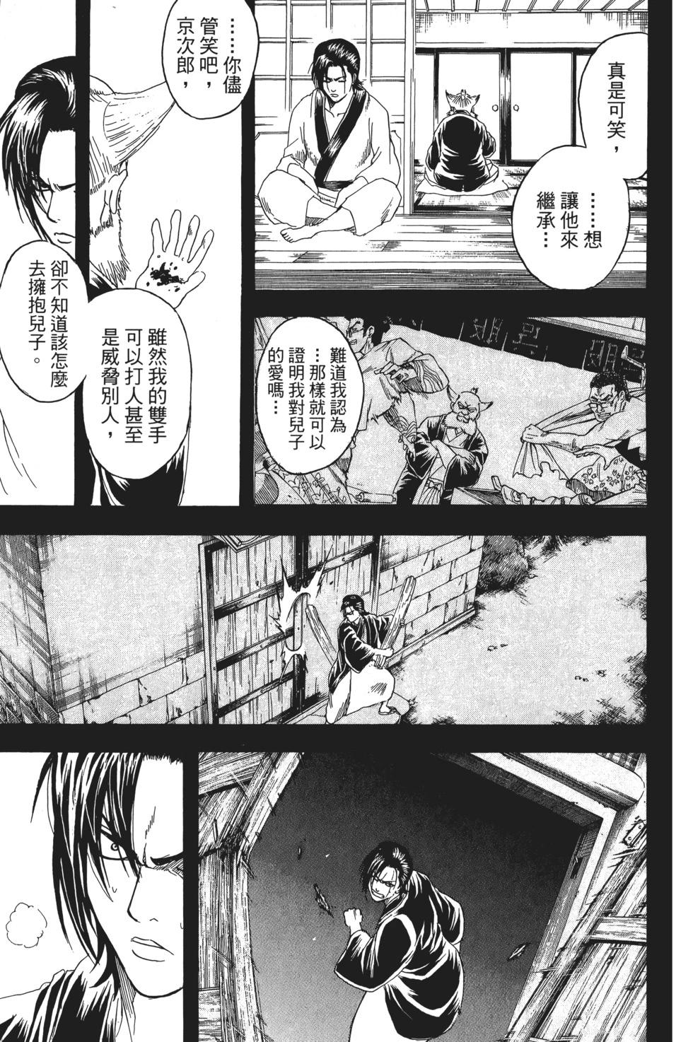 銀魂Gintama - 電子版22(1/4) - 3