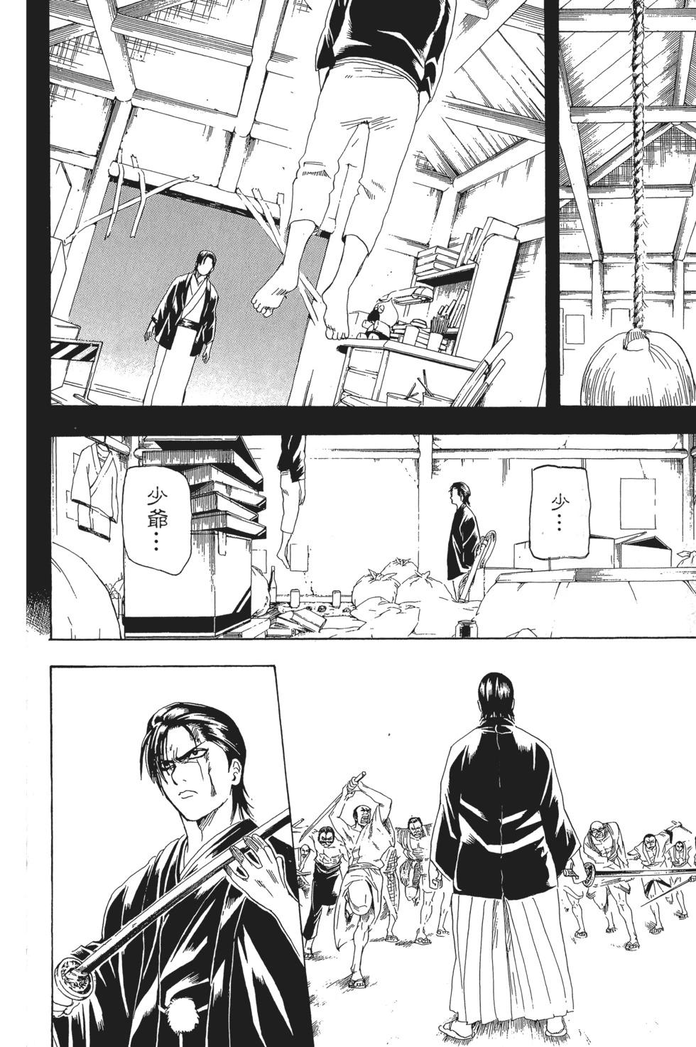 銀魂Gintama - 電子版22(1/4) - 4
