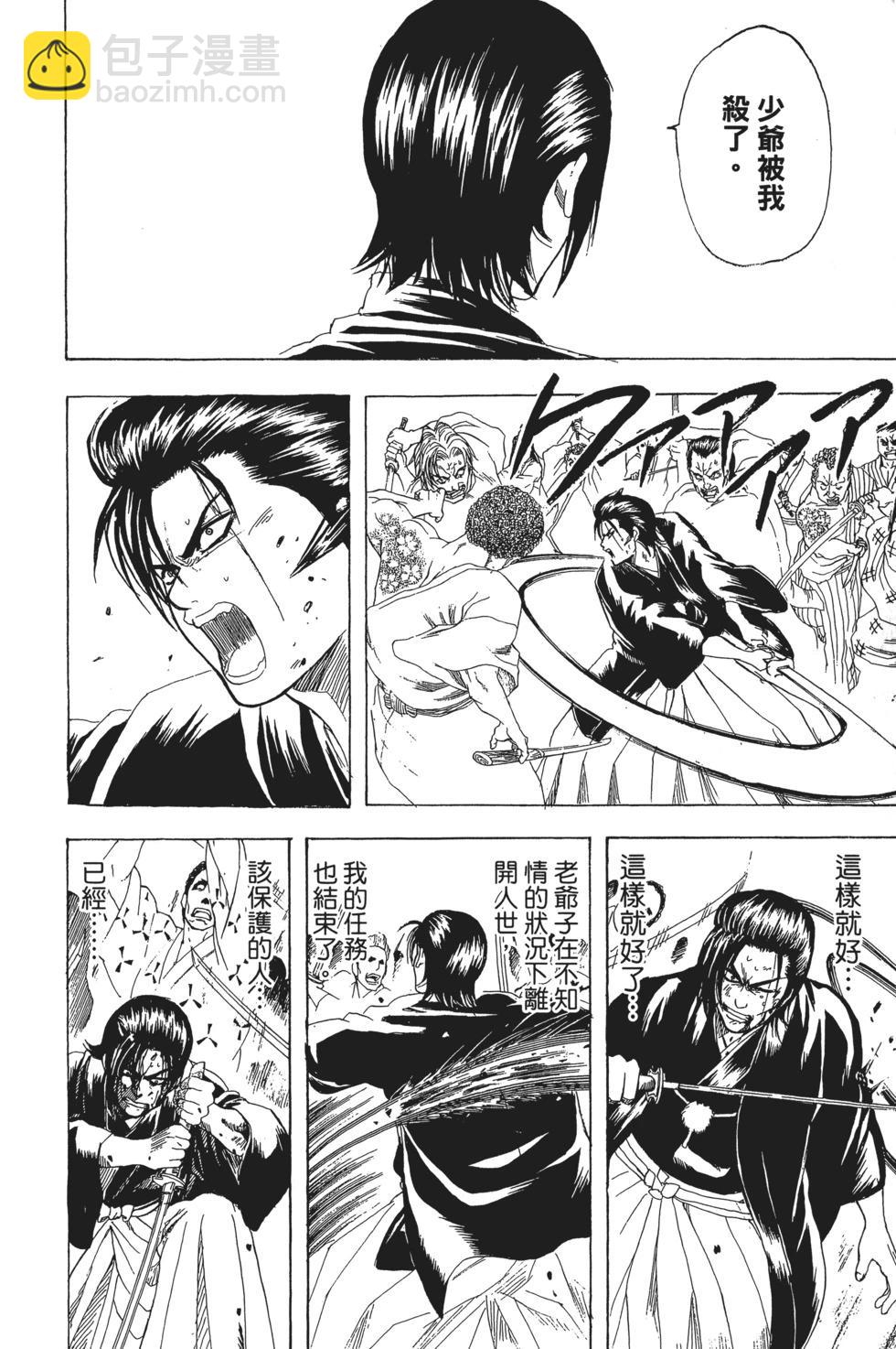 銀魂Gintama - 電子版22(1/4) - 6