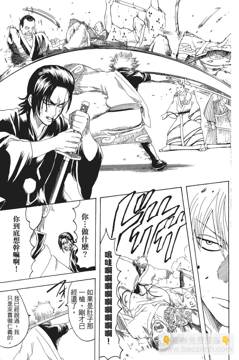 銀魂Gintama - 電子版22(1/4) - 7