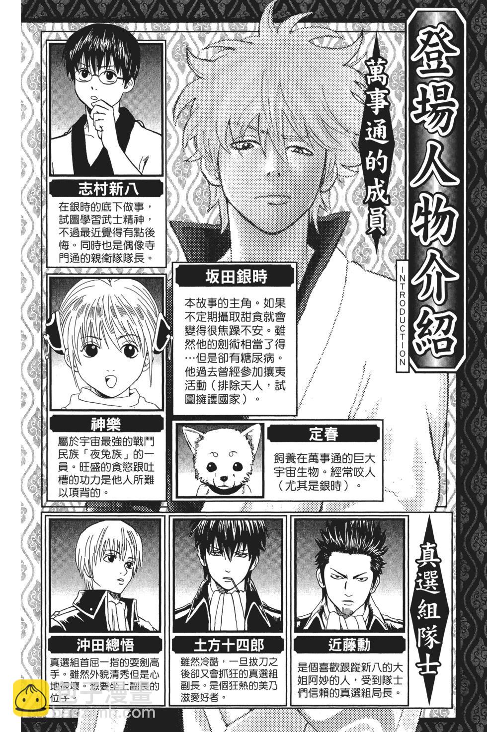 銀魂Gintama - 電子版22(1/4) - 4