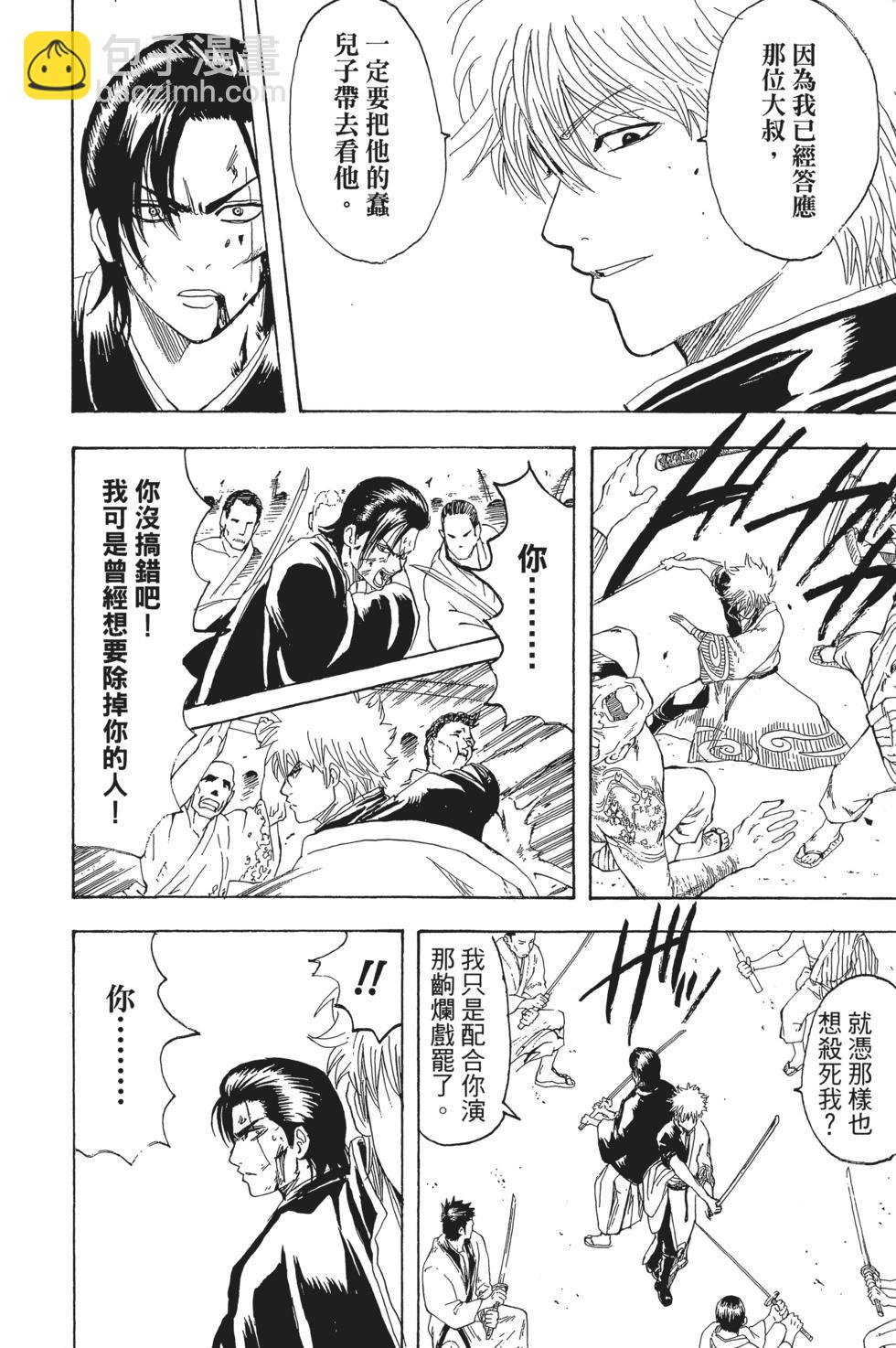 銀魂Gintama - 電子版22(1/4) - 8