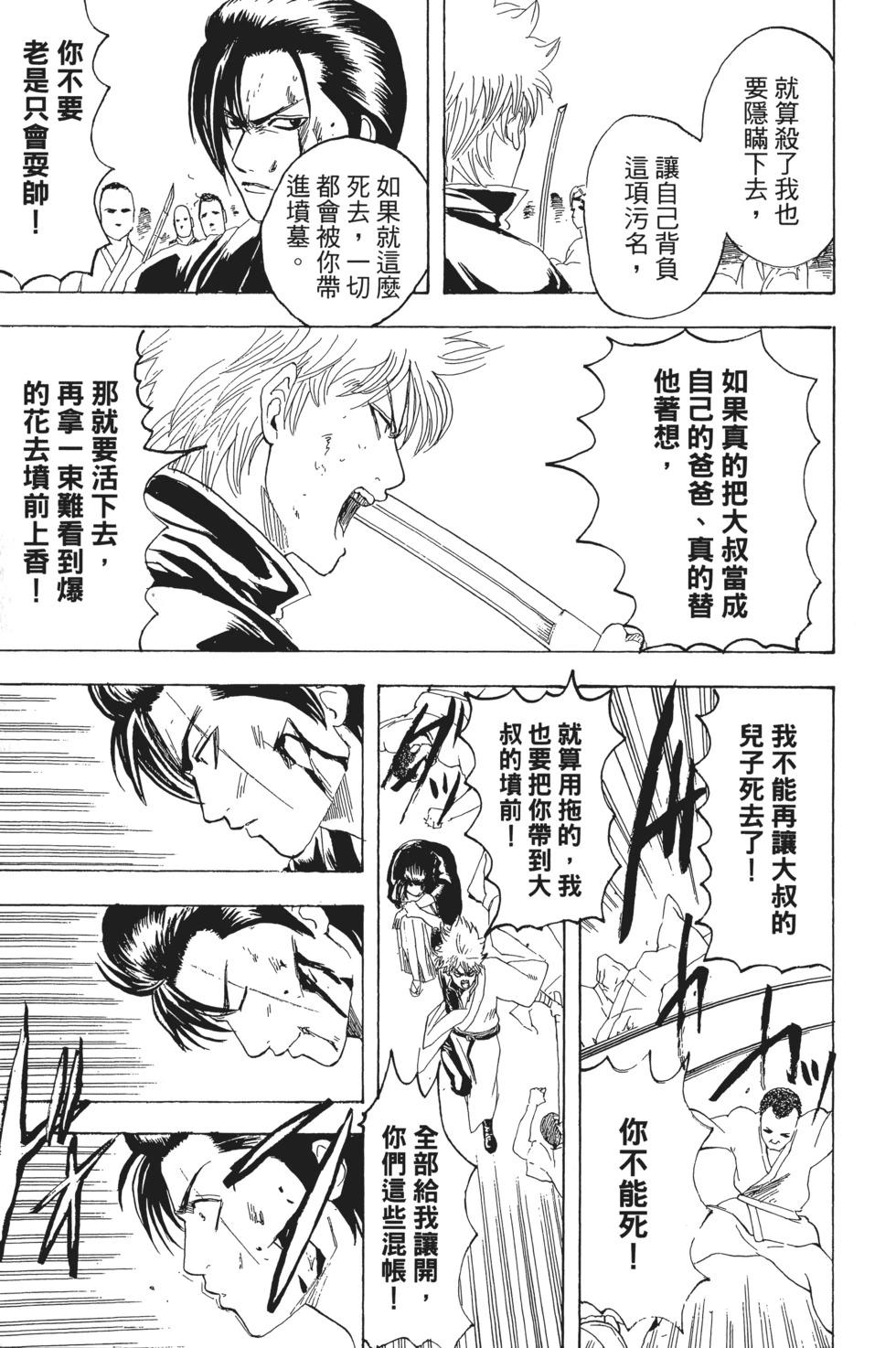 銀魂Gintama - 電子版22(1/4) - 1
