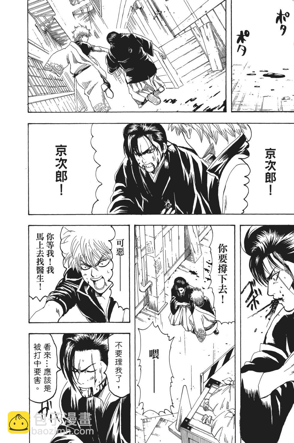 銀魂Gintama - 電子版22(1/4) - 2
