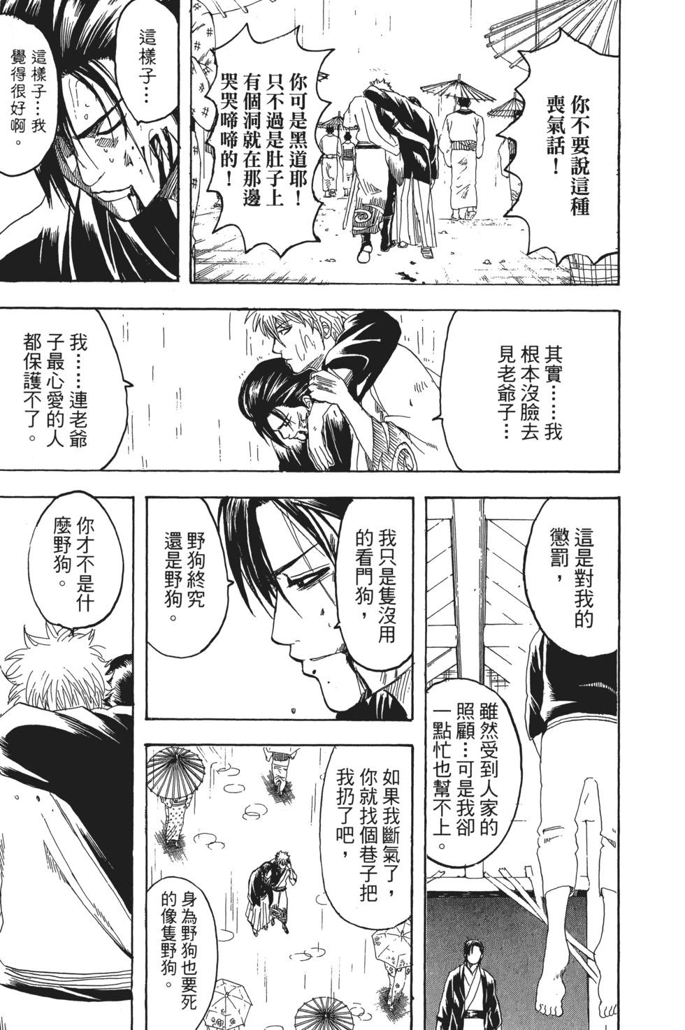 銀魂Gintama - 電子版22(1/4) - 3