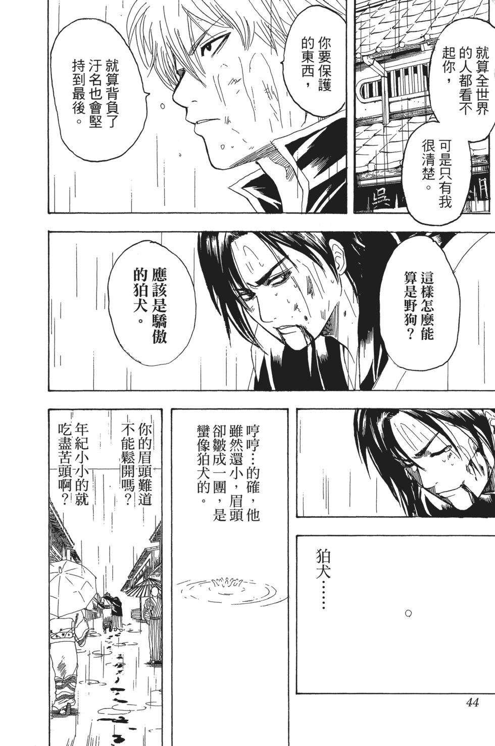 銀魂Gintama - 電子版22(1/4) - 4