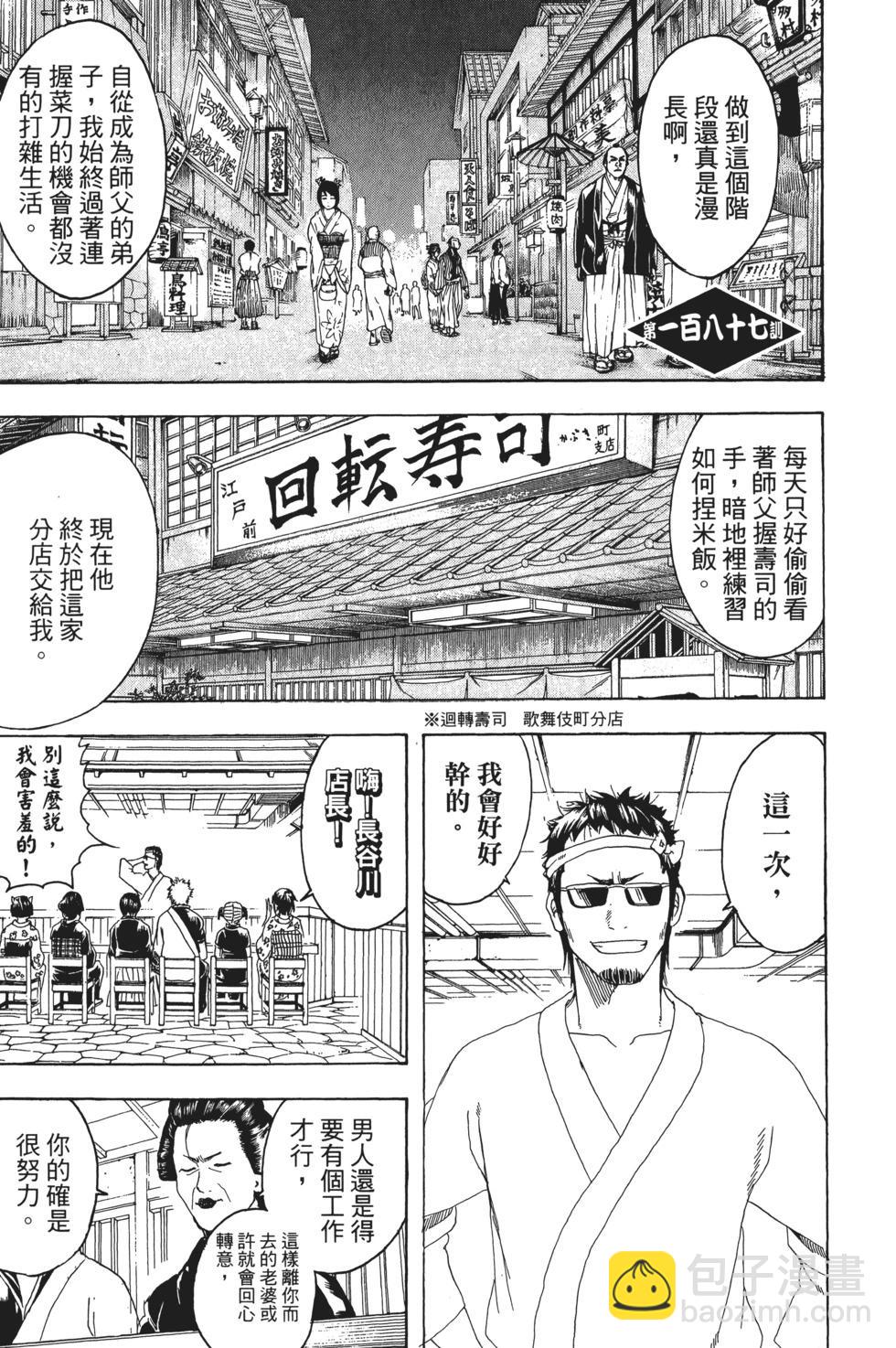 銀魂Gintama - 電子版22(1/4) - 7