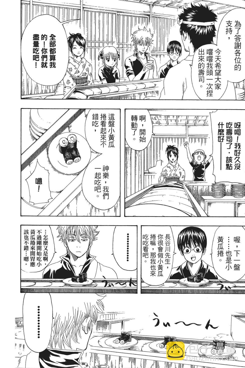 銀魂Gintama - 電子版22(1/4) - 8