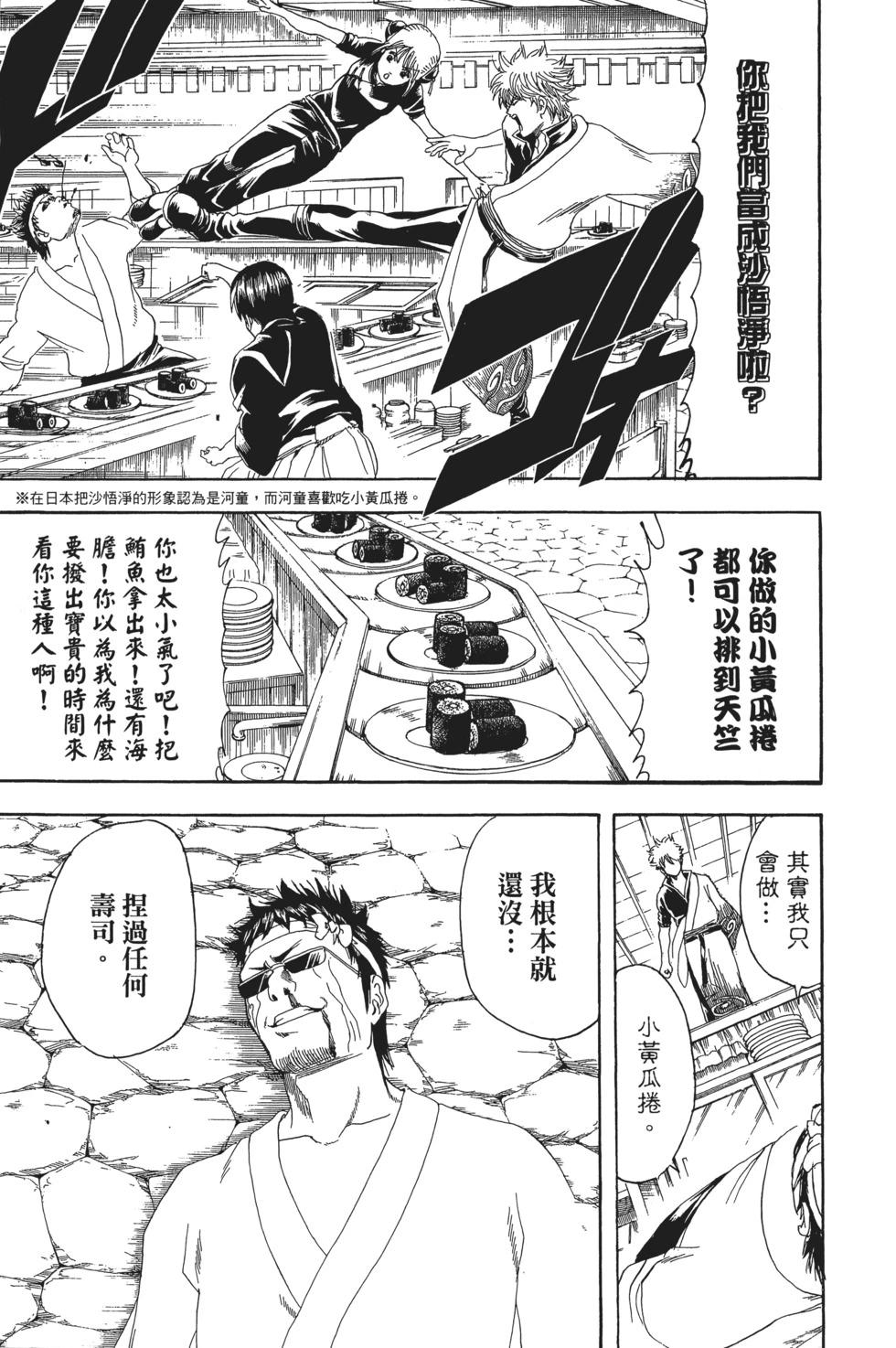 銀魂Gintama - 電子版22(1/4) - 1