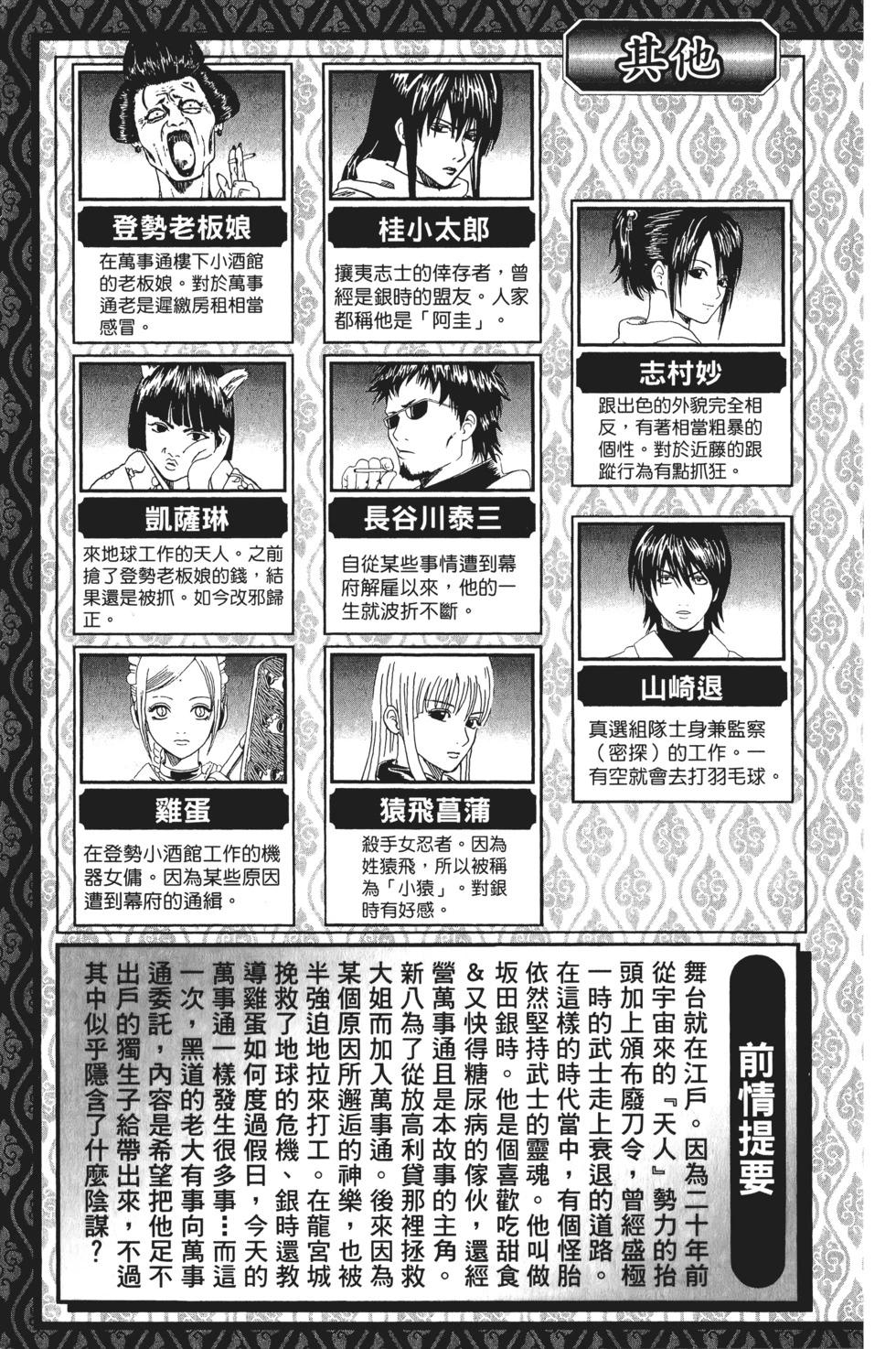 銀魂Gintama - 電子版22(1/4) - 5