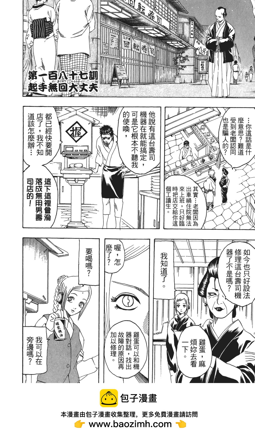 銀魂Gintama - 電子版22(1/4) - 2