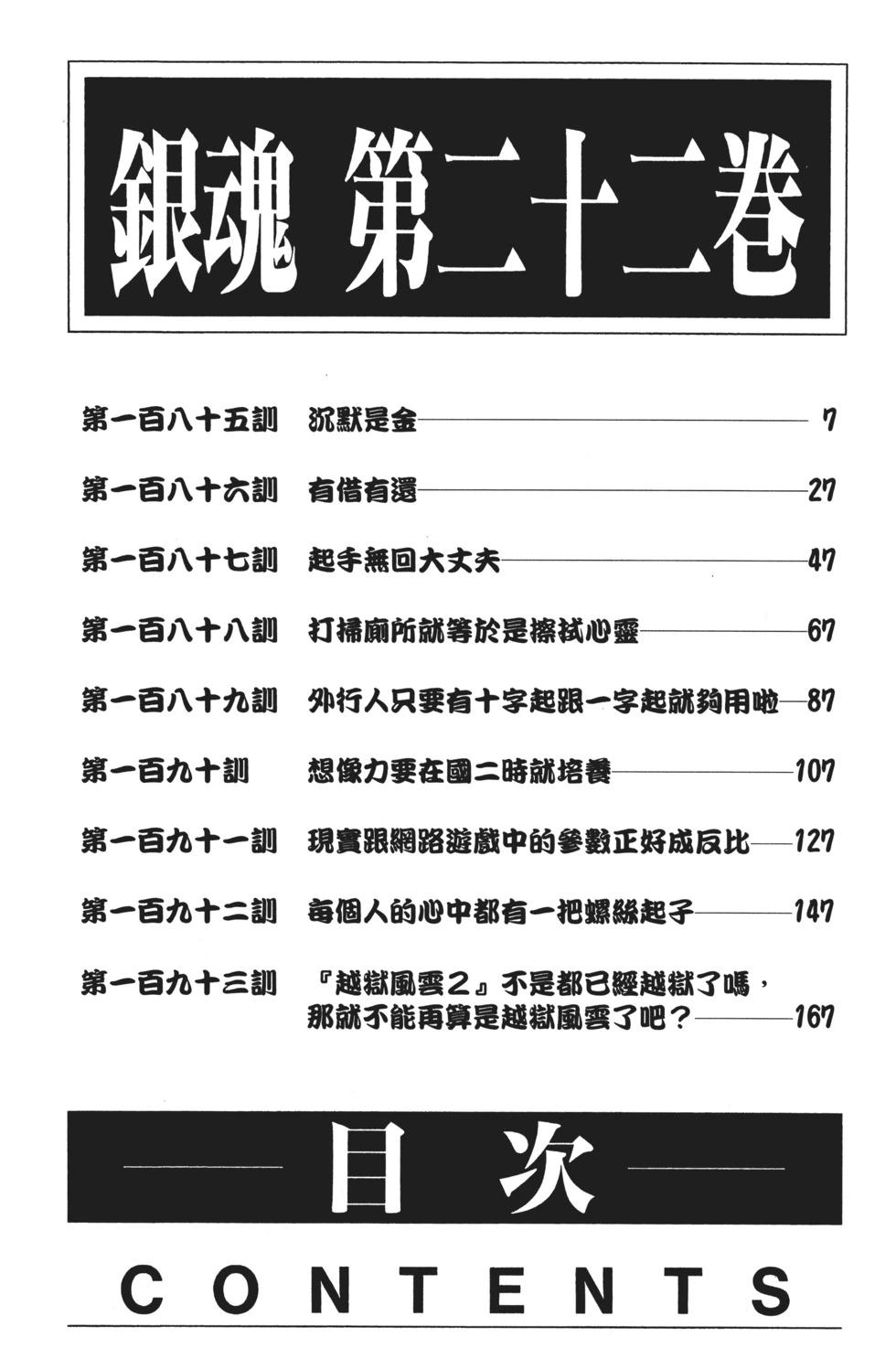 銀魂Gintama - 電子版22(1/4) - 6