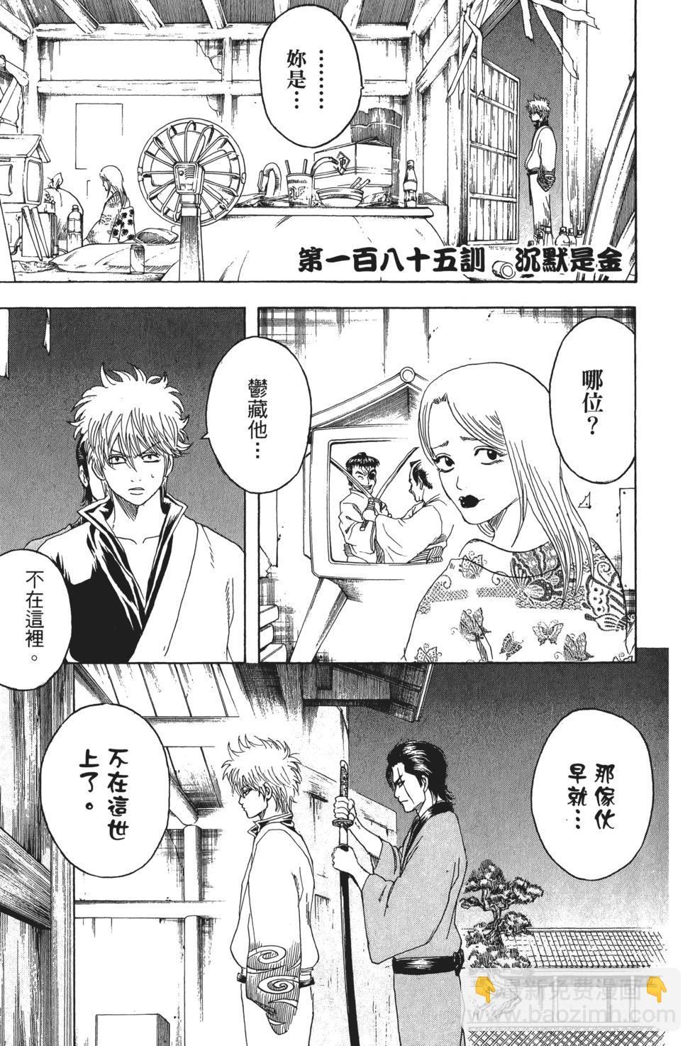 銀魂Gintama - 電子版22(1/4) - 7
