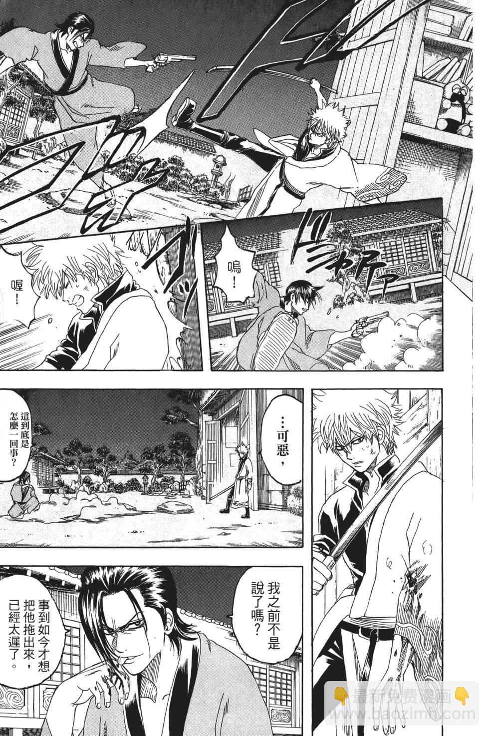 銀魂Gintama - 電子版22(1/4) - 1