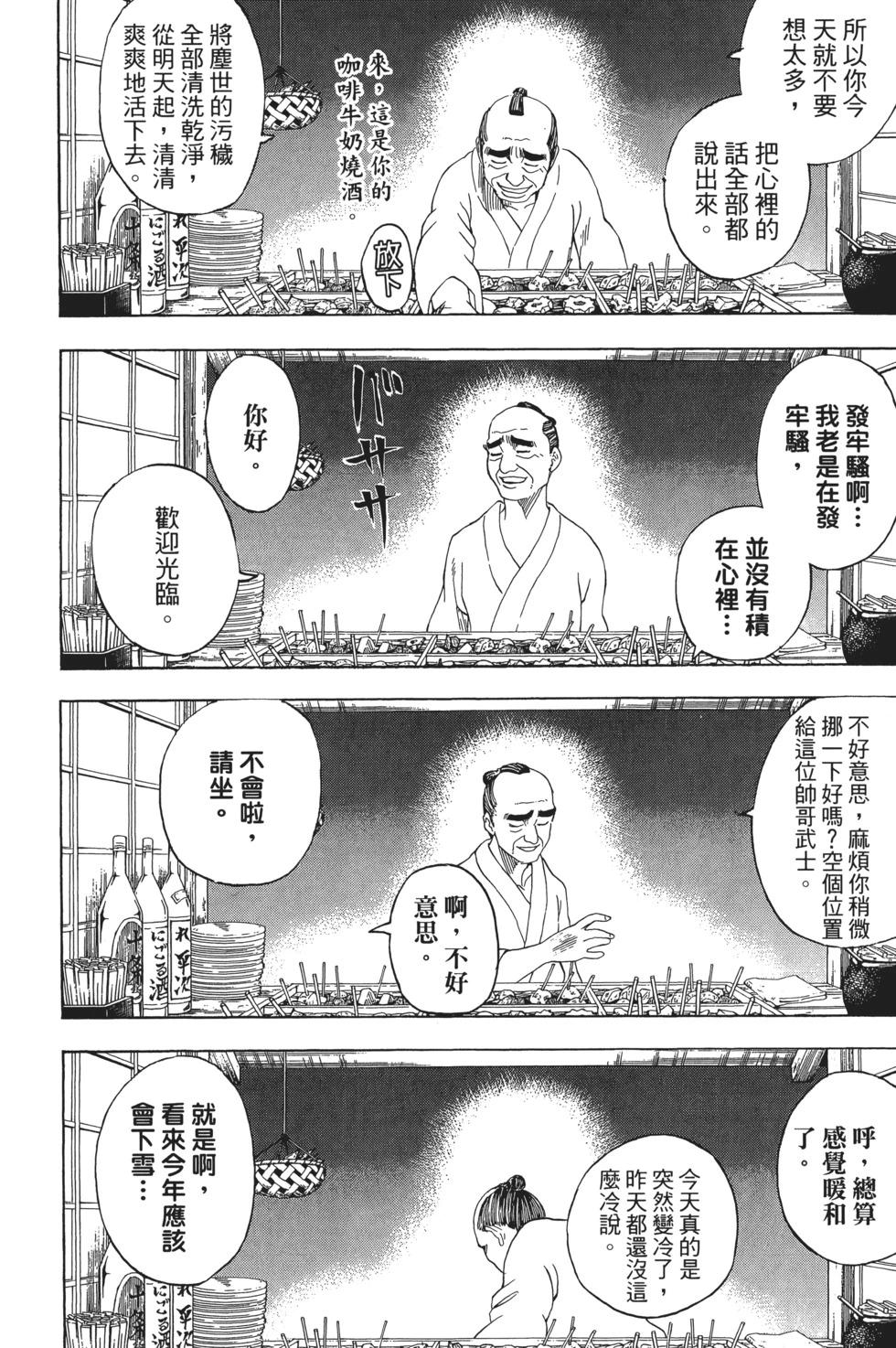 銀魂Gintama - 電子版28(1/4) - 2