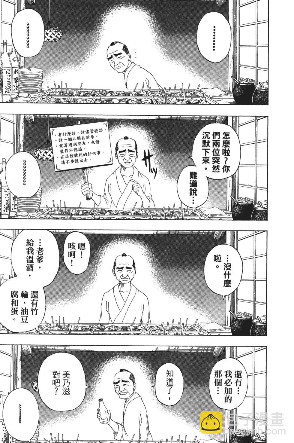 銀魂Gintama - 電子版28(1/4) - 3