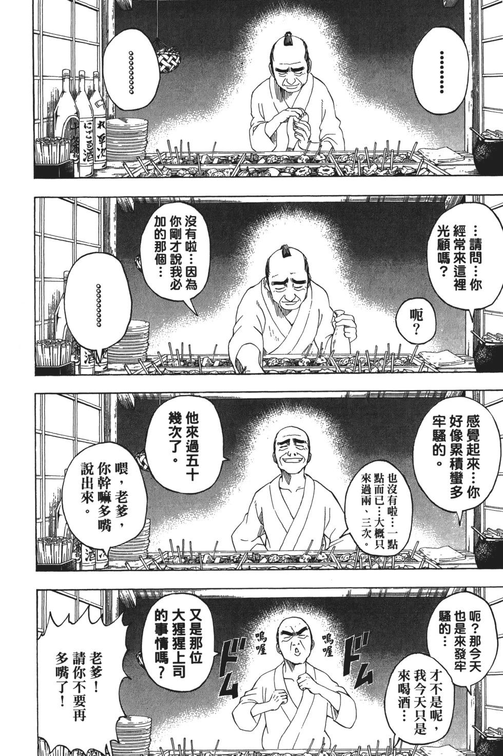 銀魂Gintama - 電子版28(1/4) - 4