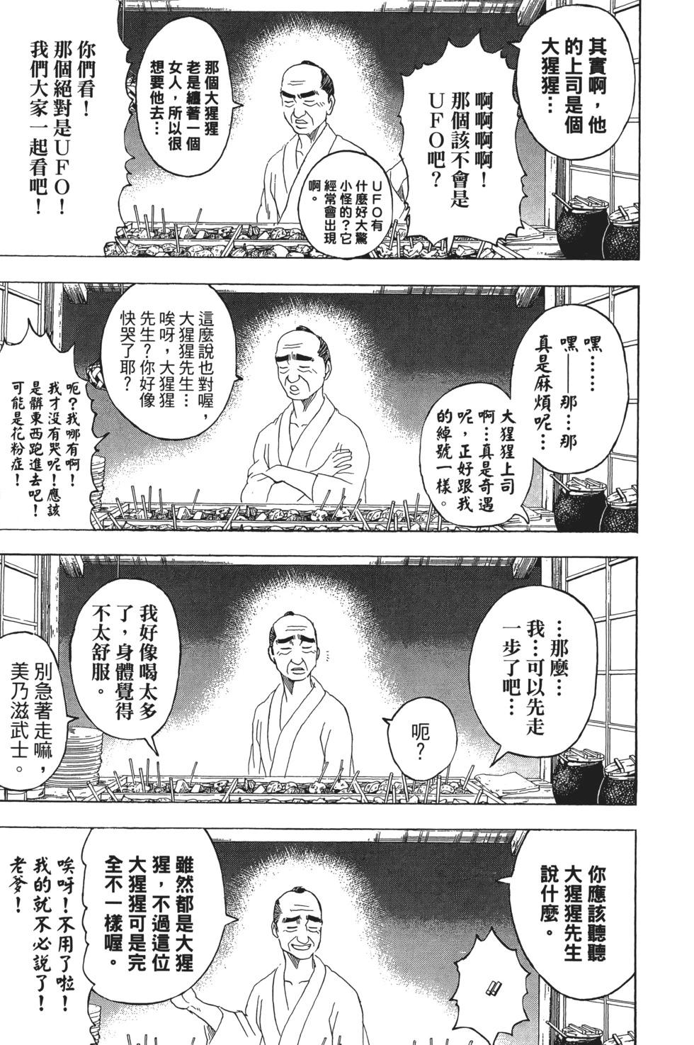 銀魂Gintama - 電子版28(1/4) - 7