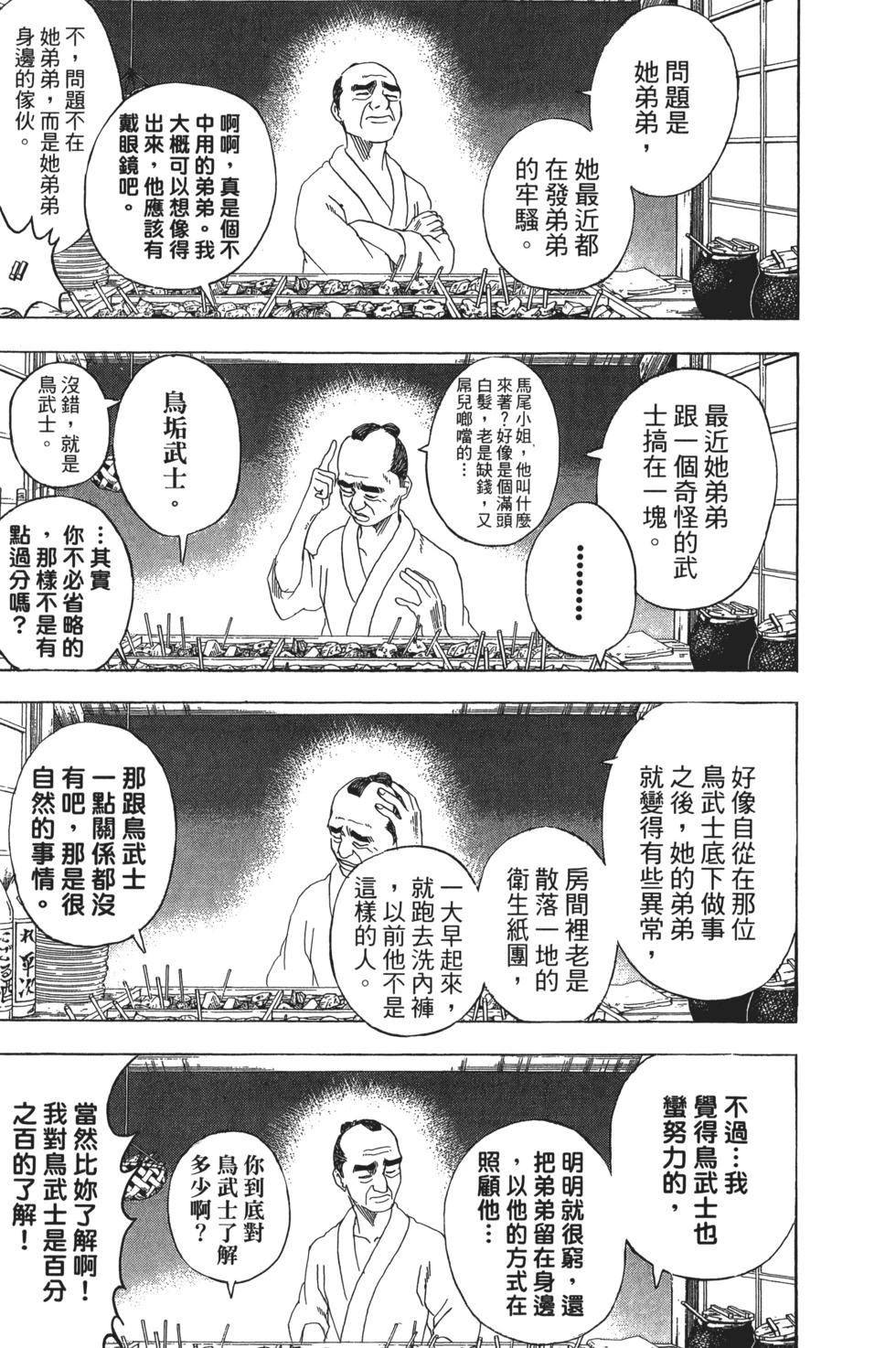 銀魂Gintama - 電子版28(1/4) - 5
