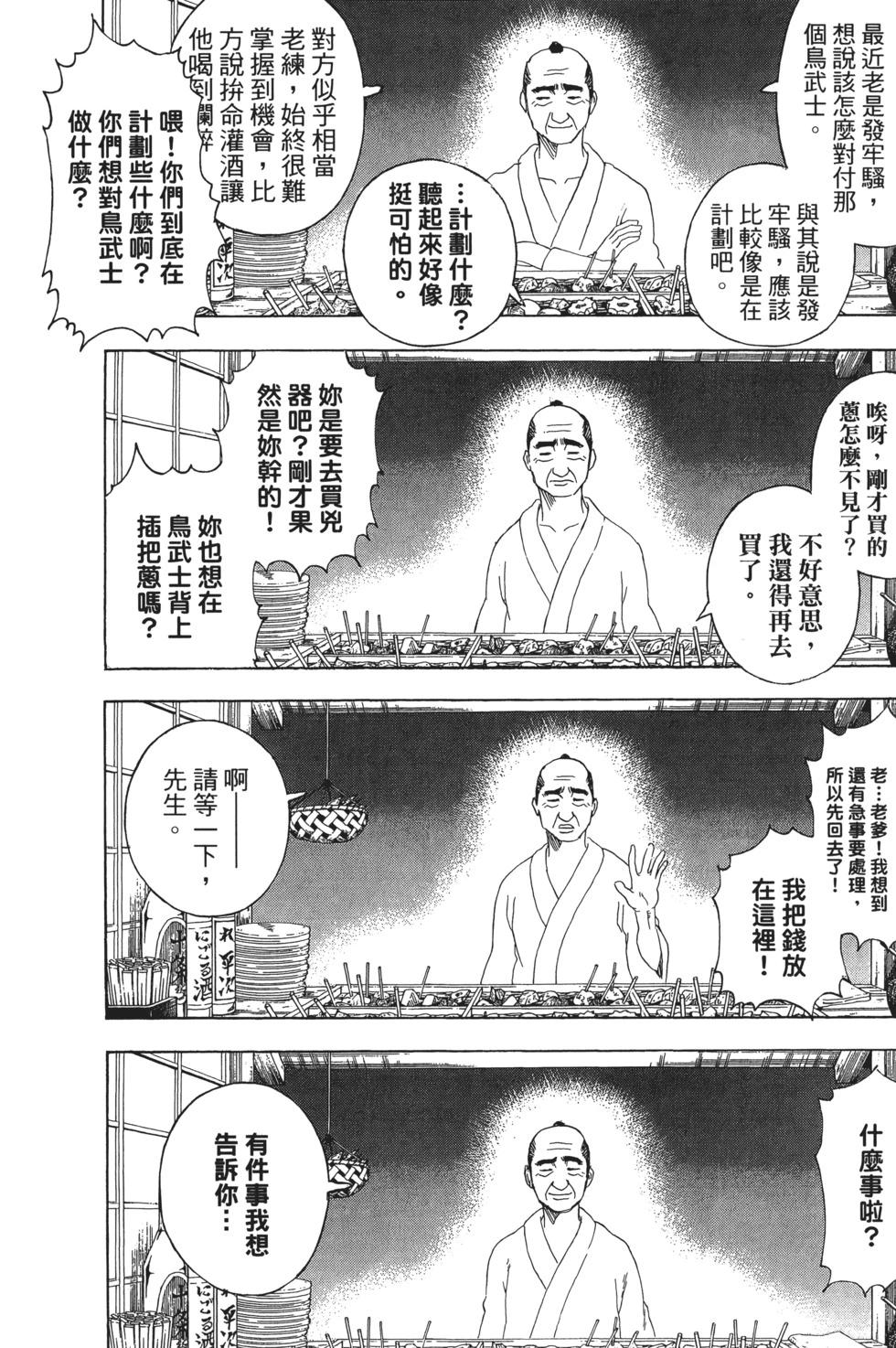 銀魂Gintama - 電子版28(1/4) - 6