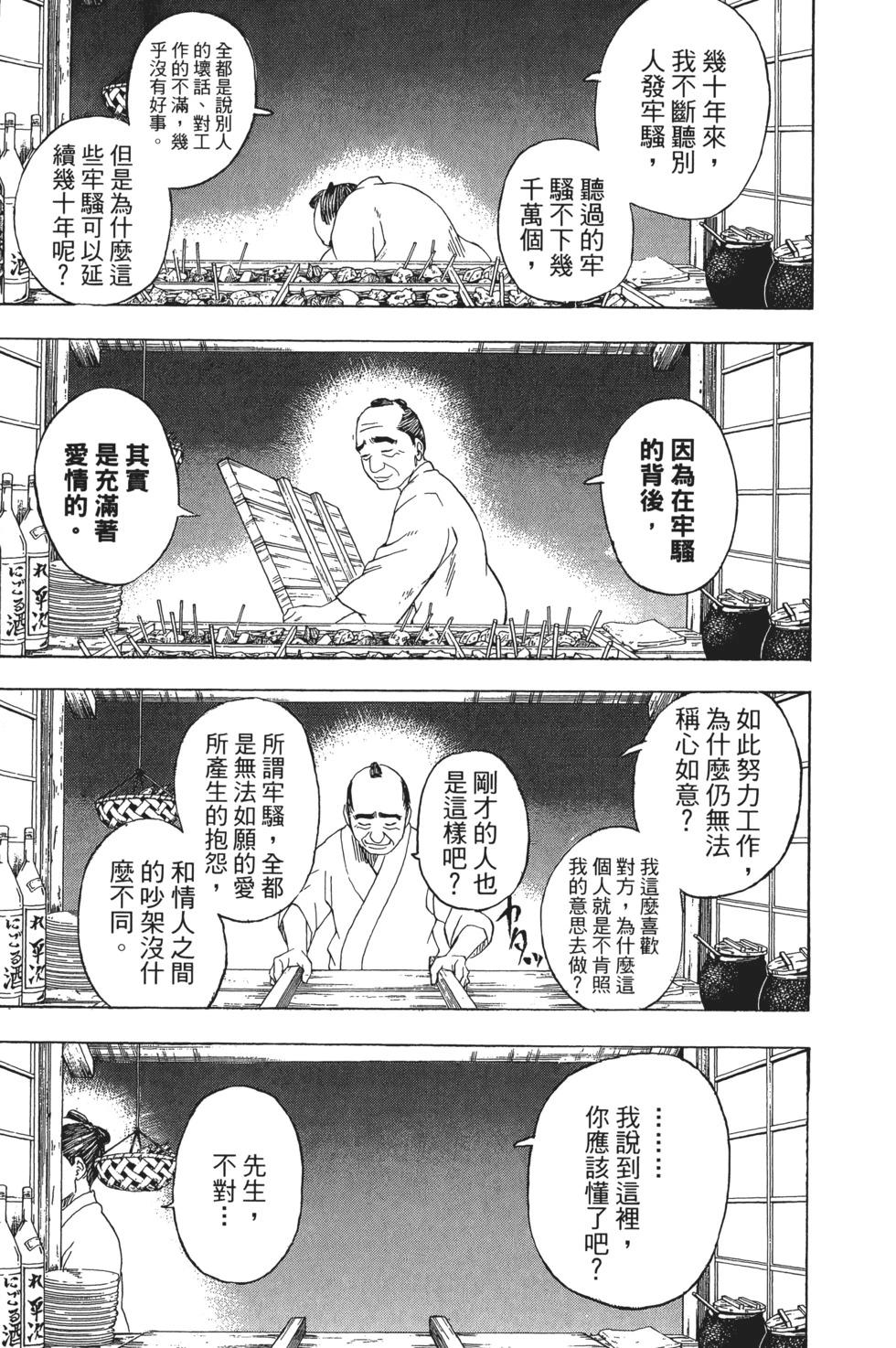 銀魂Gintama - 電子版28(1/4) - 7