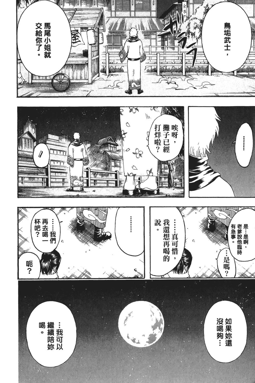 銀魂Gintama - 電子版28(1/4) - 8