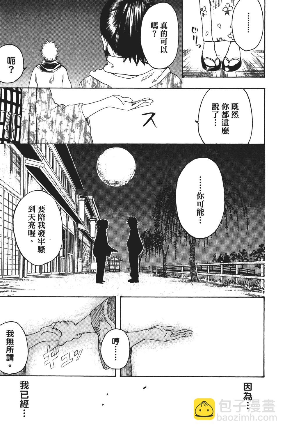 銀魂Gintama - 電子版28(1/4) - 1