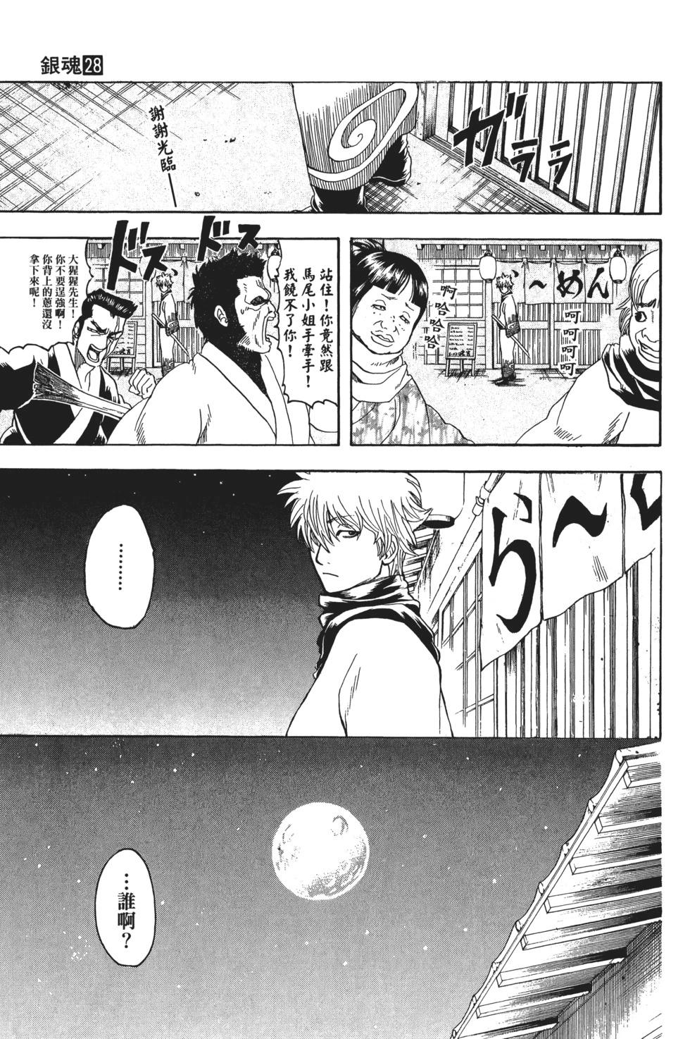 銀魂Gintama - 電子版28(1/4) - 3