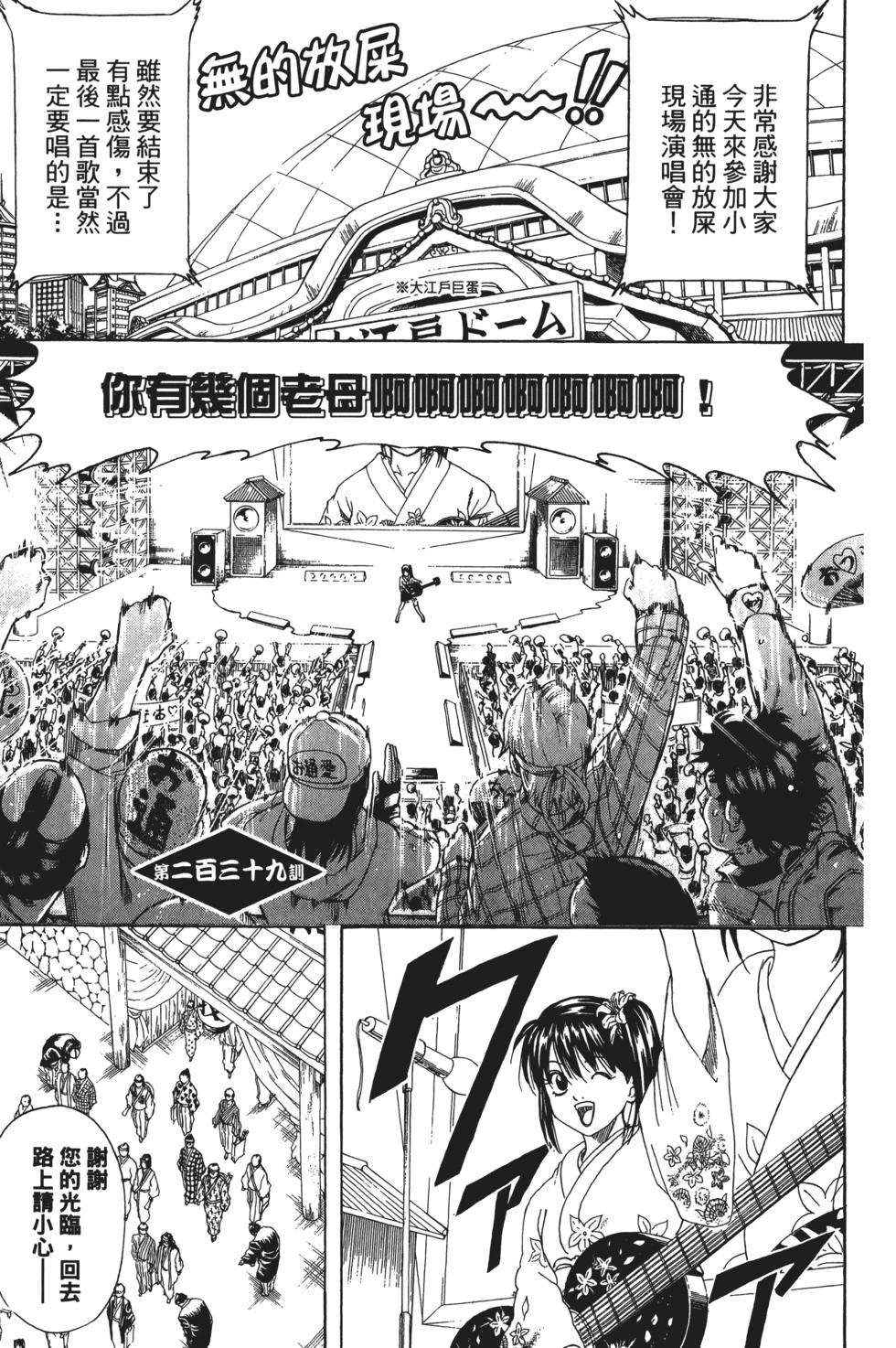銀魂Gintama - 電子版28(1/4) - 5