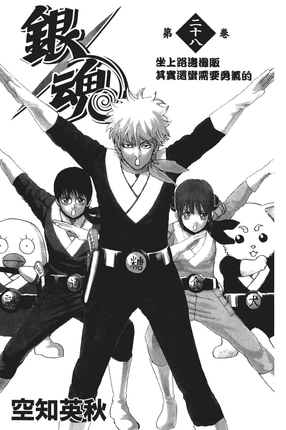 銀魂Gintama - 電子版28(1/4) - 3