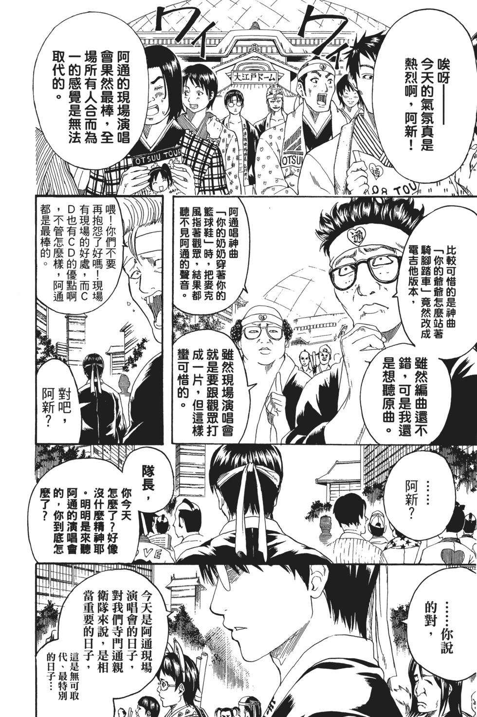 銀魂Gintama - 電子版28(1/4) - 6
