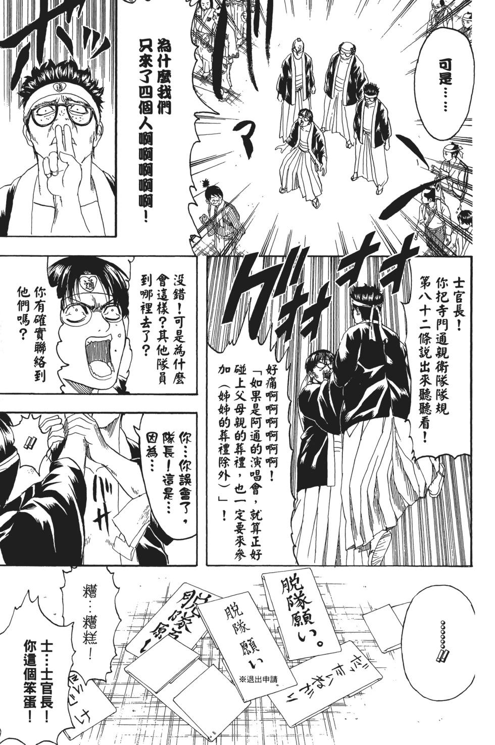 銀魂Gintama - 電子版28(1/4) - 7