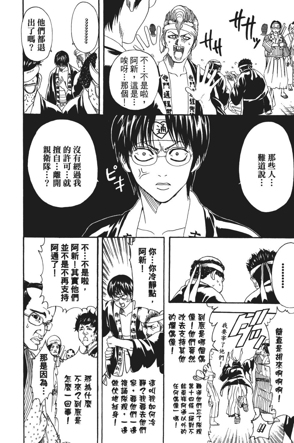 銀魂Gintama - 電子版28(1/4) - 8