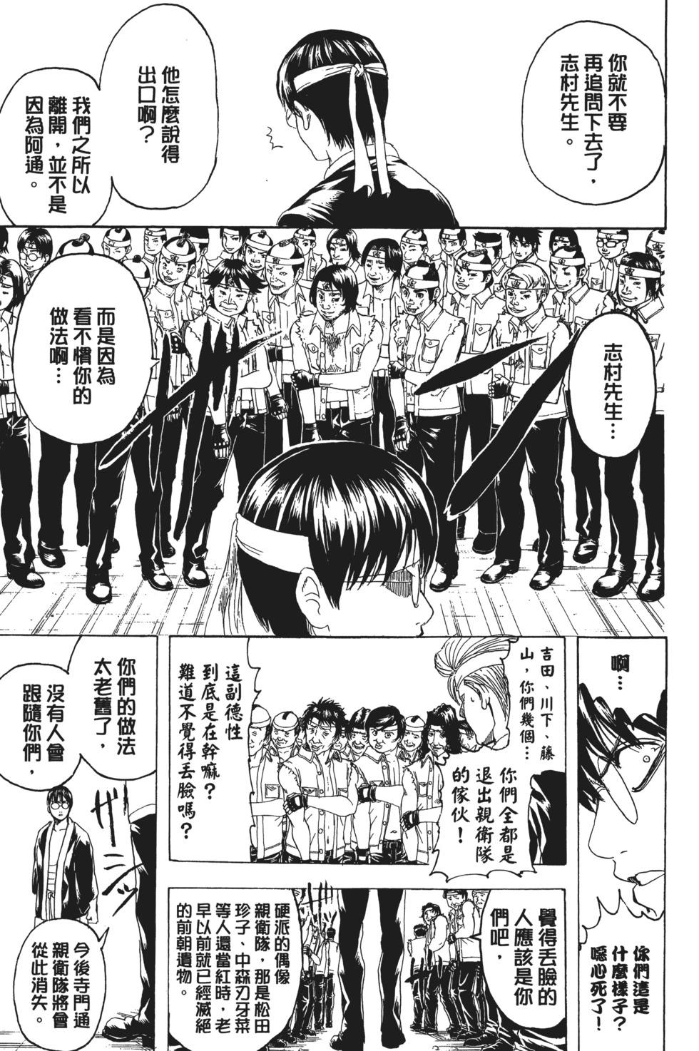 銀魂Gintama - 電子版28(1/4) - 1