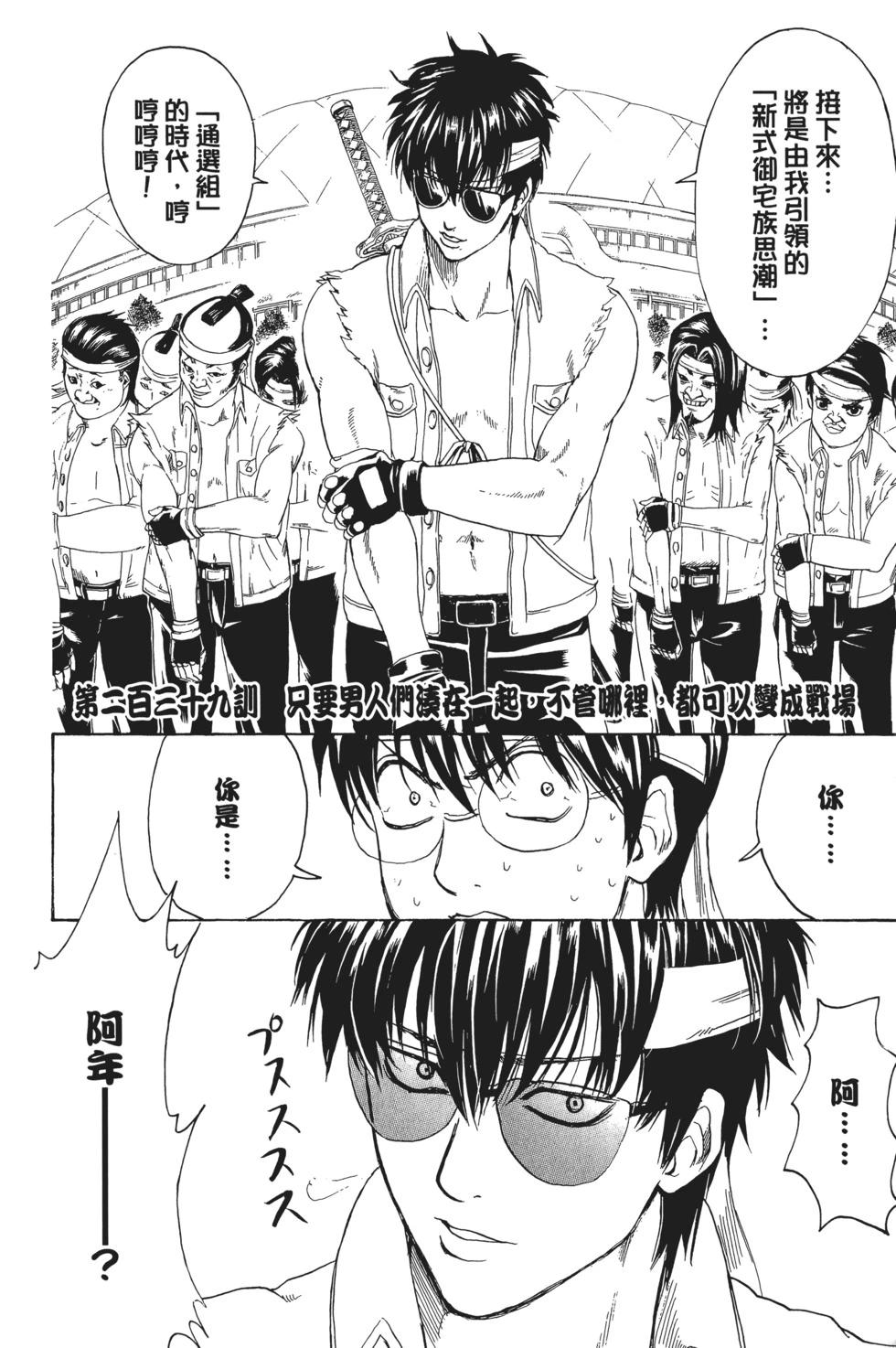 銀魂Gintama - 電子版28(1/4) - 2