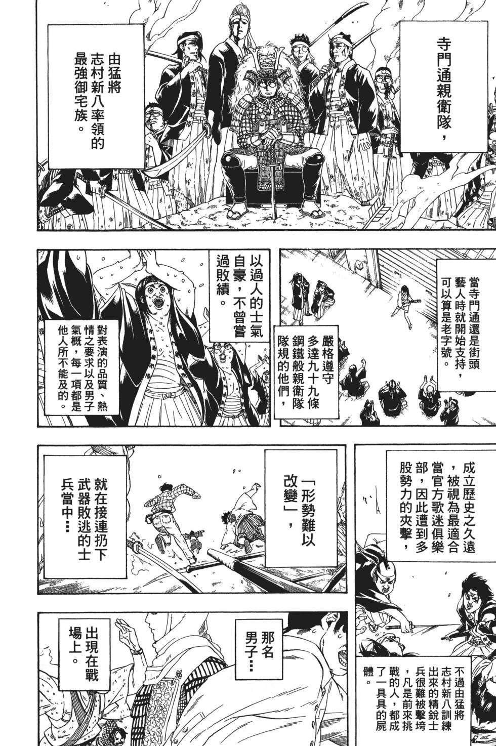 銀魂Gintama - 電子版28(1/4) - 4