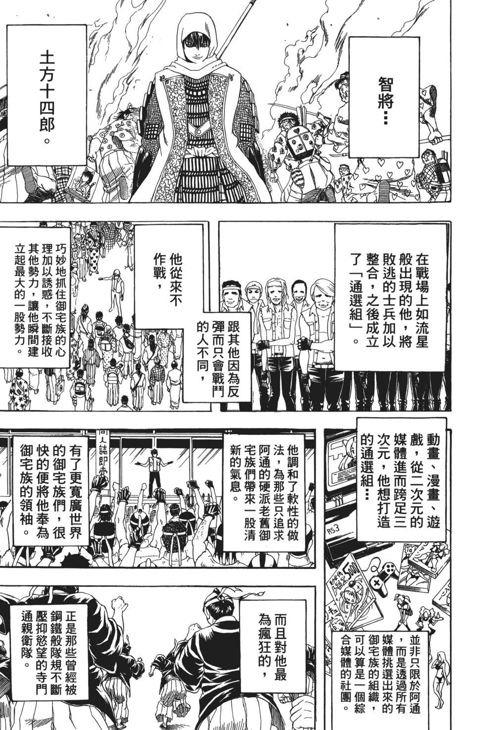 銀魂Gintama - 電子版28(1/4) - 5